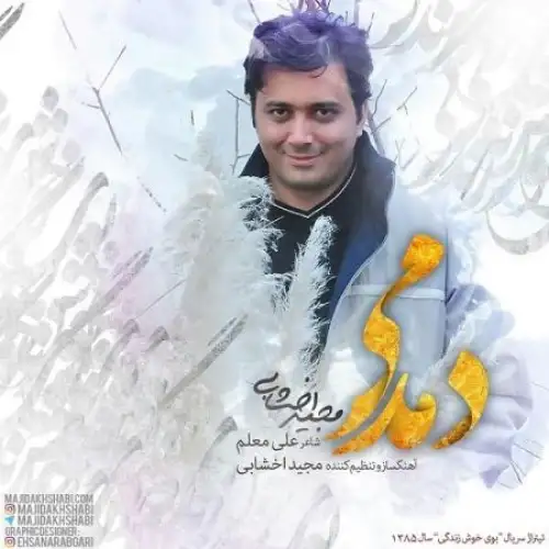دمدمی